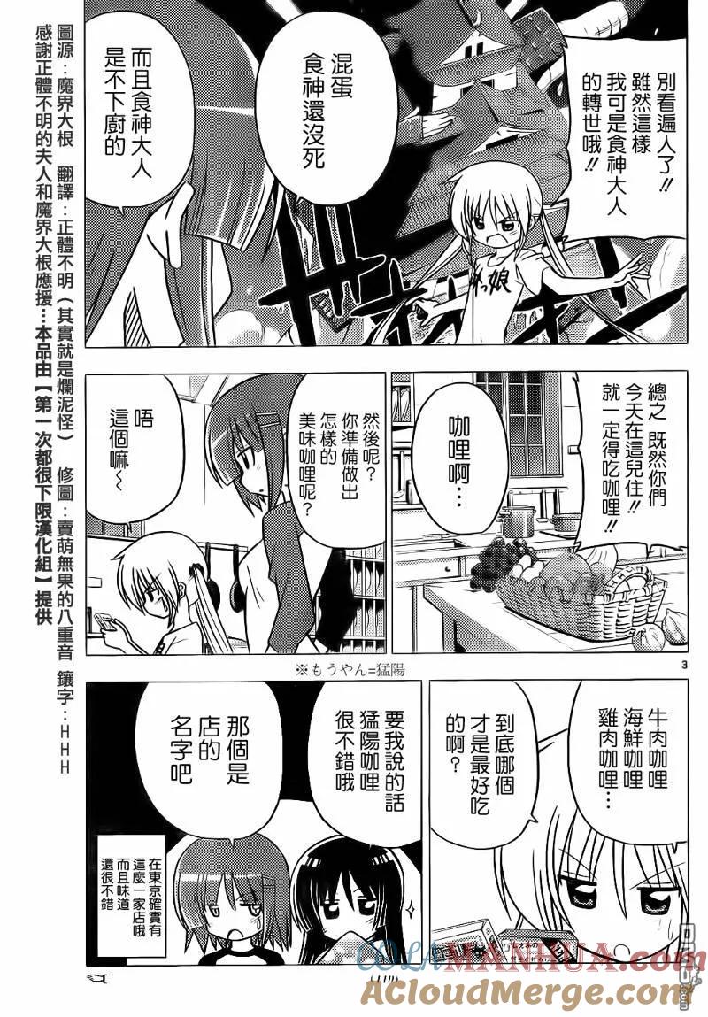 旋风管家 第274话 第3页