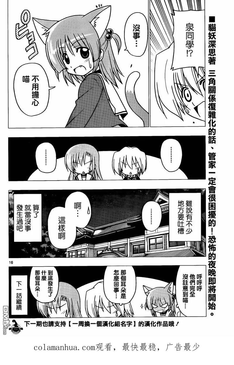 旋风管家 第274话 第16页