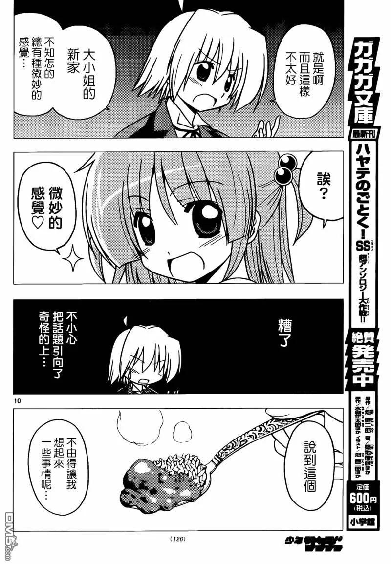 旋风管家 第274话 第10页