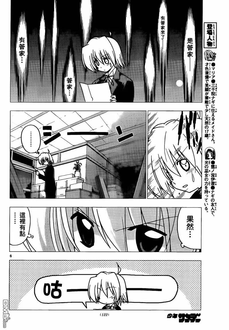 旋风管家 第274话 第6页