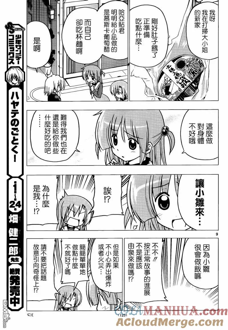 旋风管家 第274话 第9页