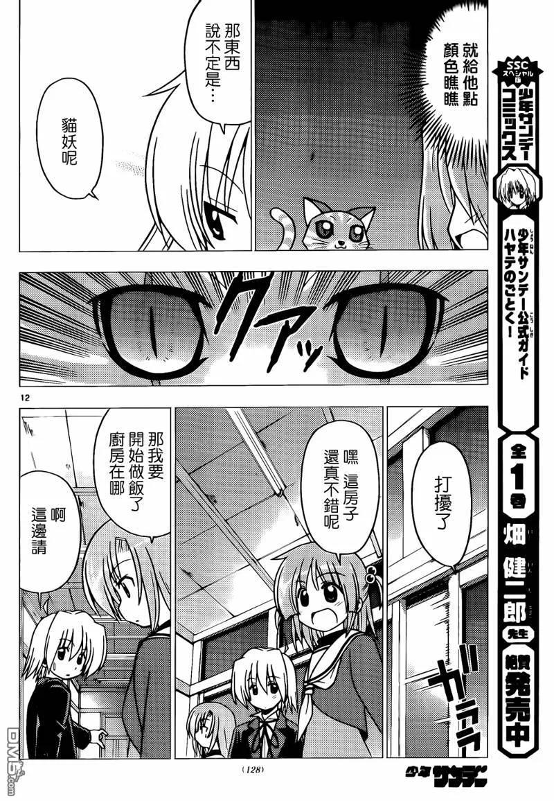 旋风管家 第274话 第12页