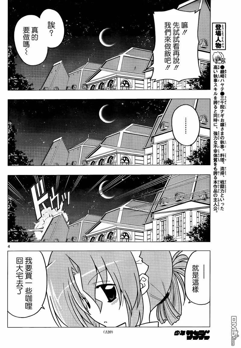 旋风管家 第274话 第4页