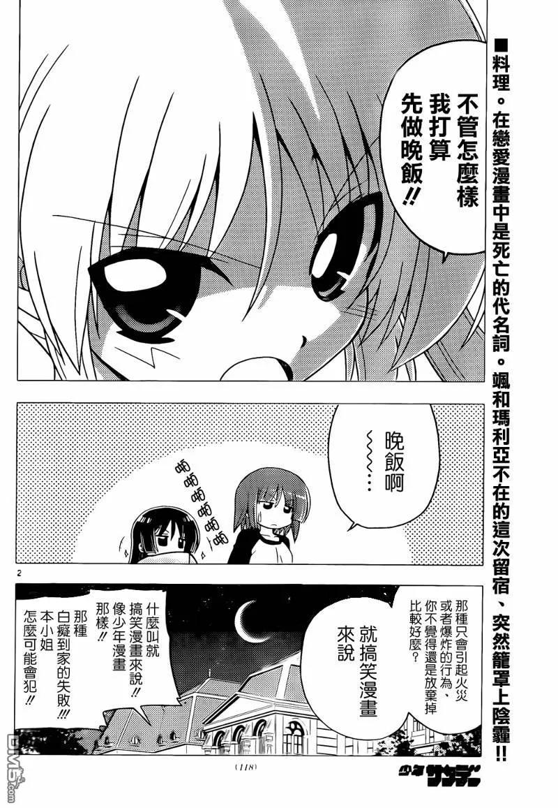旋风管家 第274话 第2页