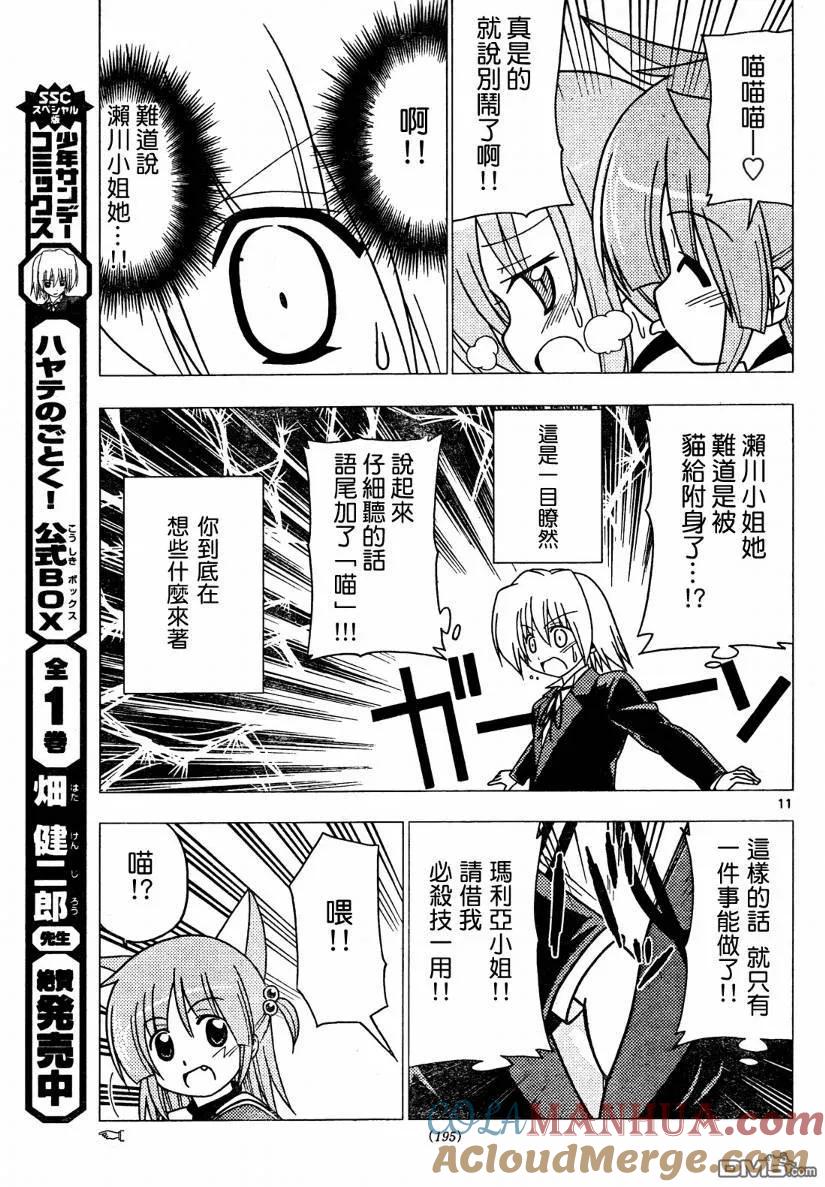 旋风管家 第275话 第11页