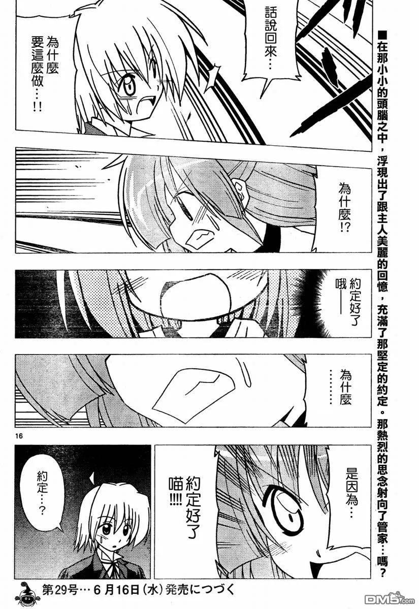 旋风管家 第275话 第16页