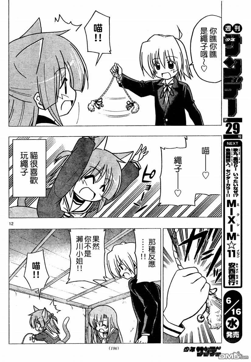 旋风管家 第275话 第12页