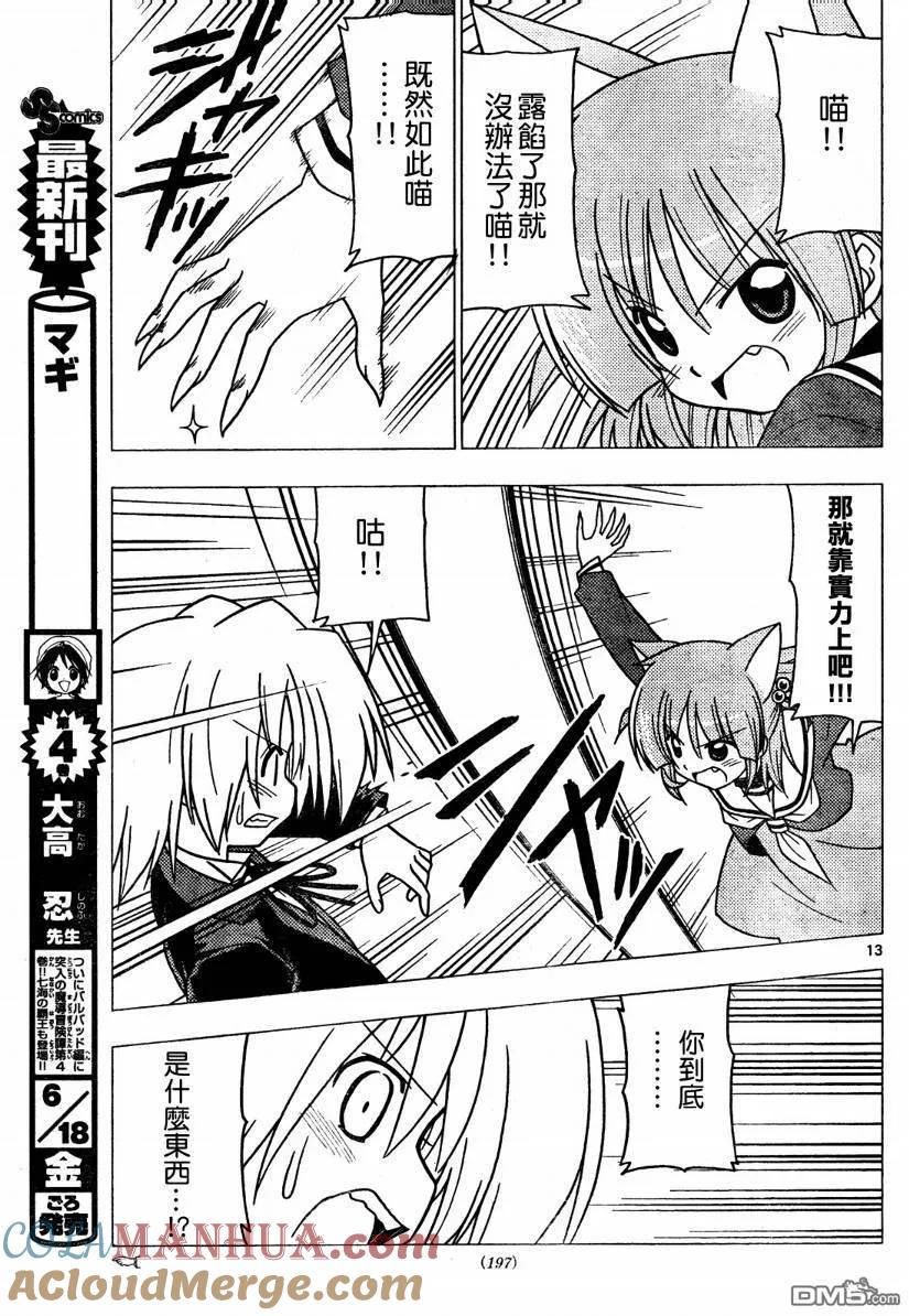 旋风管家 第275话 第13页