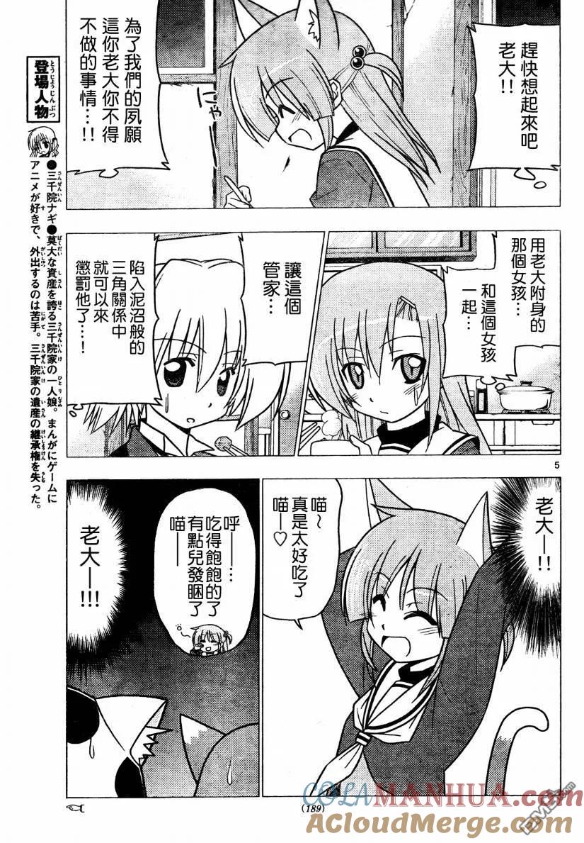 旋风管家 第275话 第5页