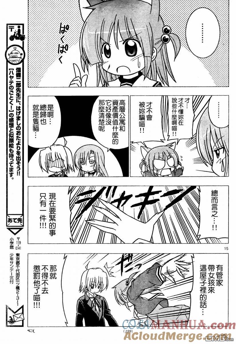 旋风管家 第275话 第15页