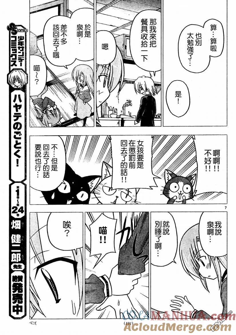 旋风管家 第275话 第7页