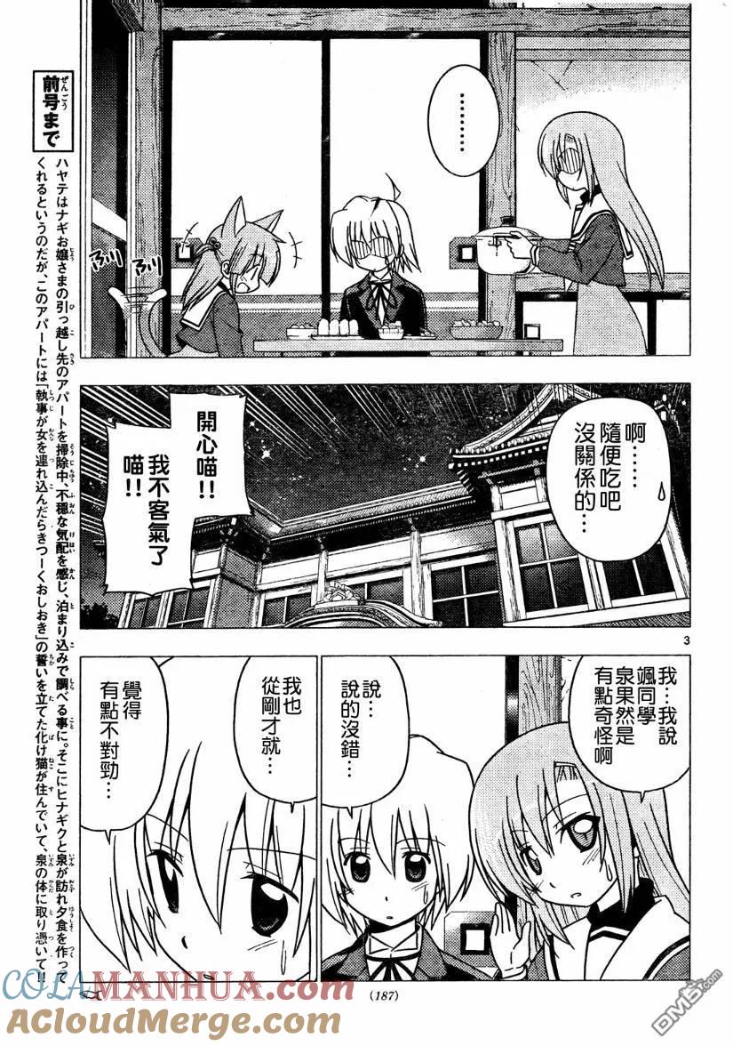旋风管家 第275话 第3页