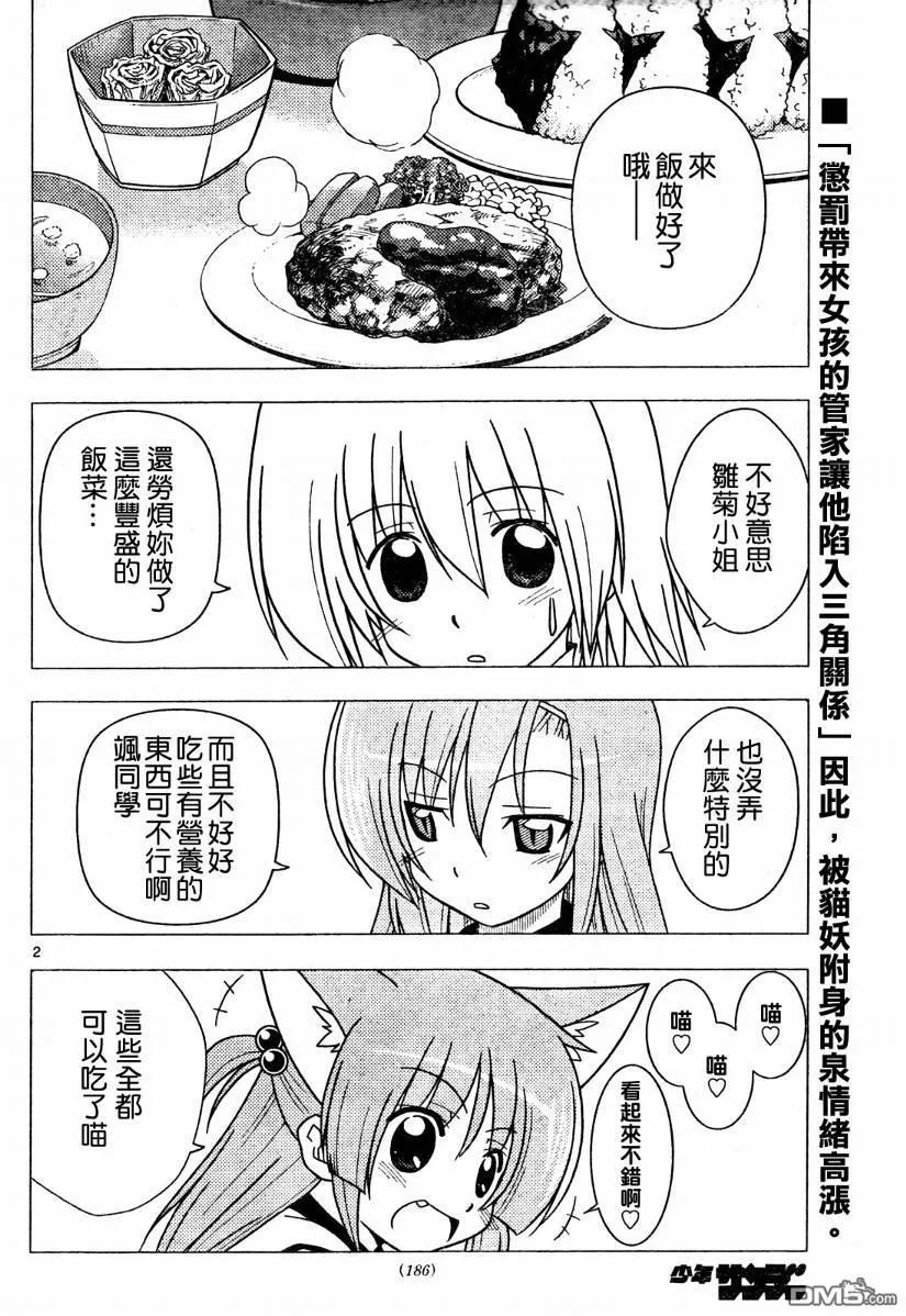 旋风管家 第275话 第2页