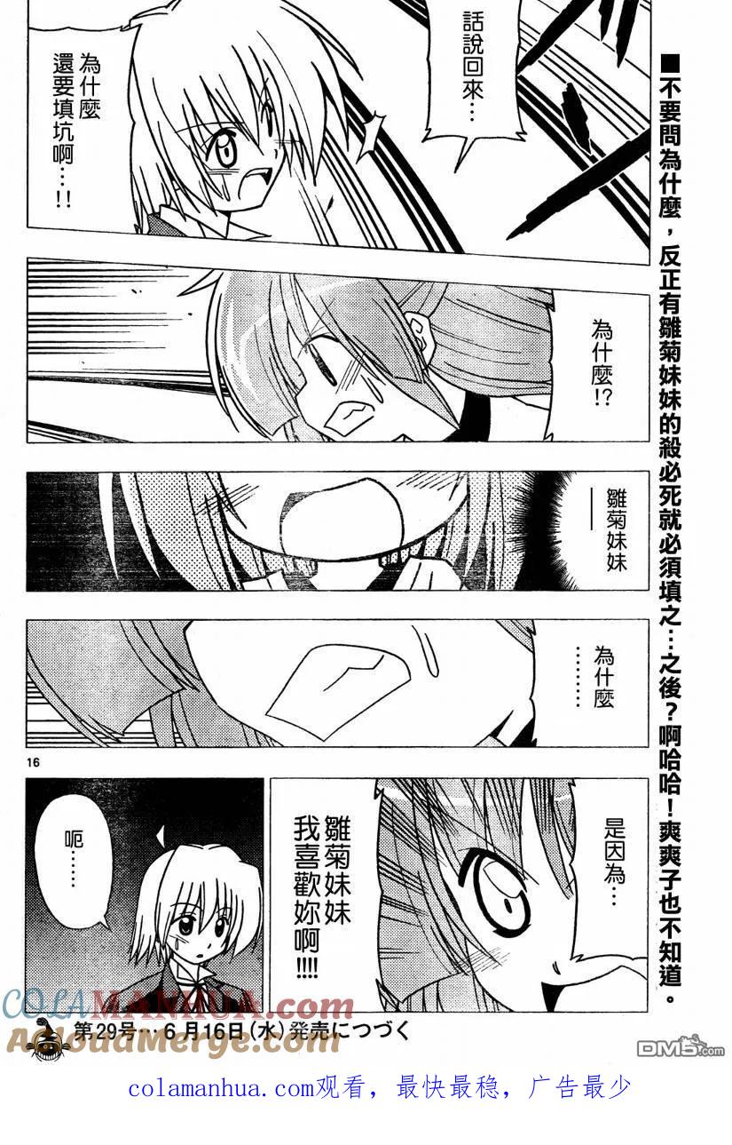 旋风管家 第275话 第17页