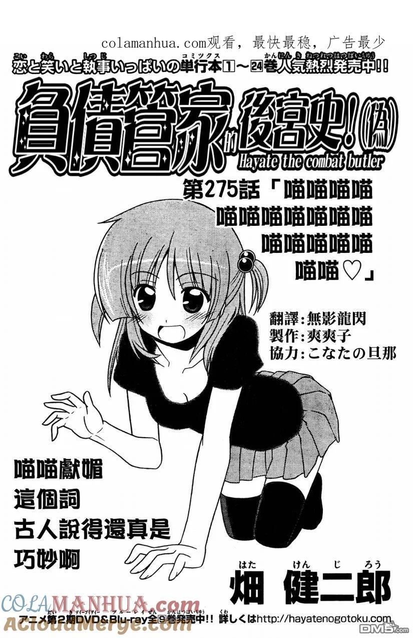 旋风管家 第275话 第1页