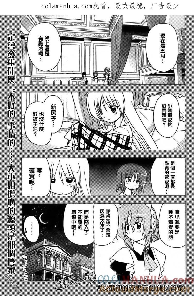 旋风管家 第276话 第1页