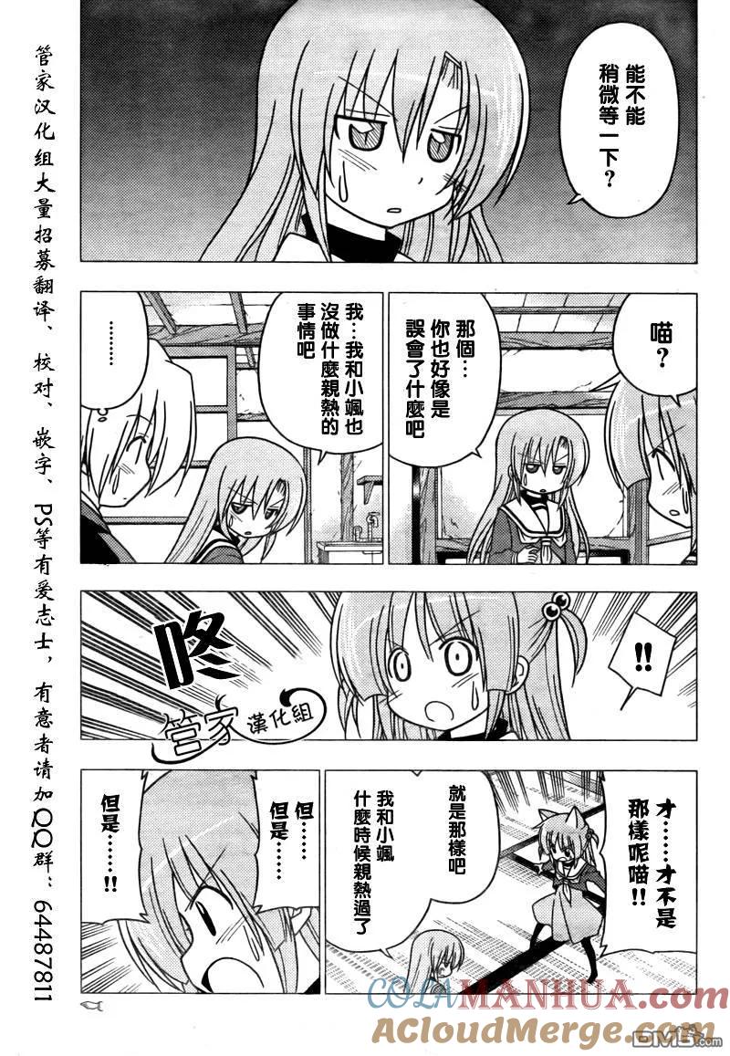 旋风管家 第276话 第5页