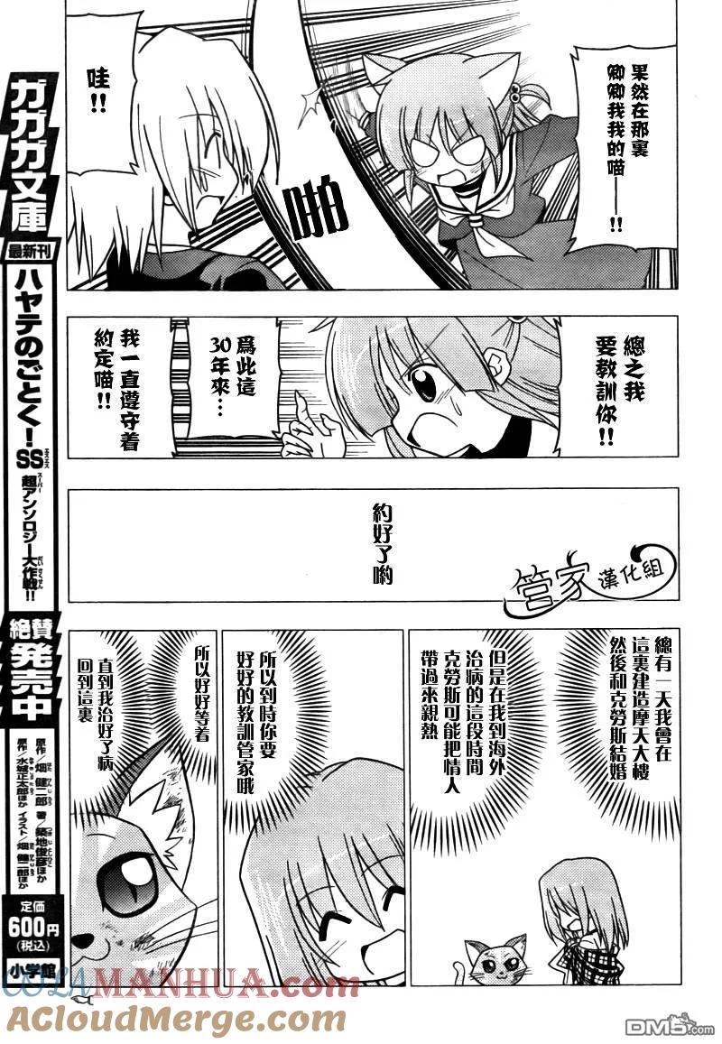 旋风管家 第276话 第7页