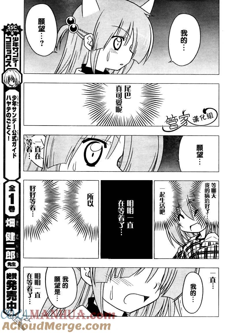 旋风管家 第276话 第9页