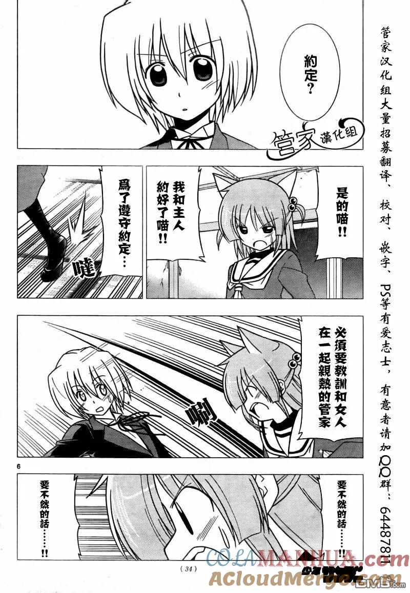旋风管家 第276话 第4页
