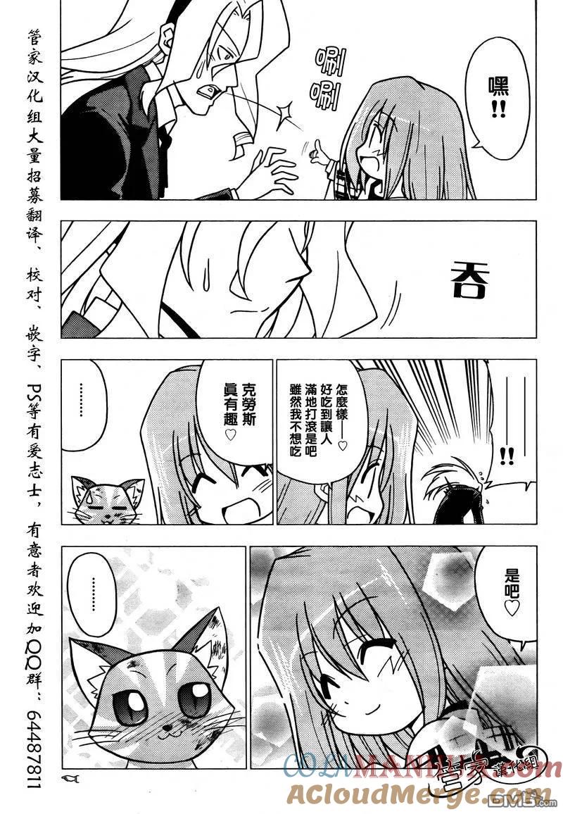 旋风管家 第276话 第3页