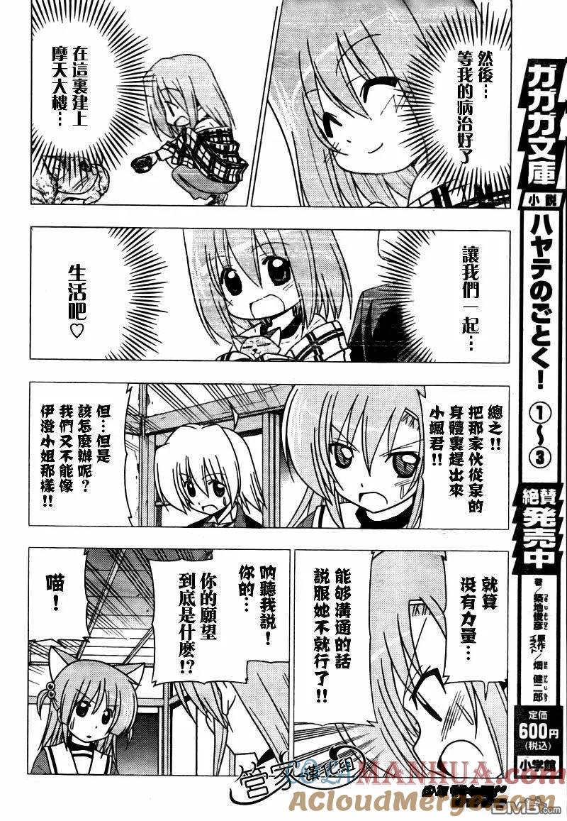 旋风管家 第276话 第8页