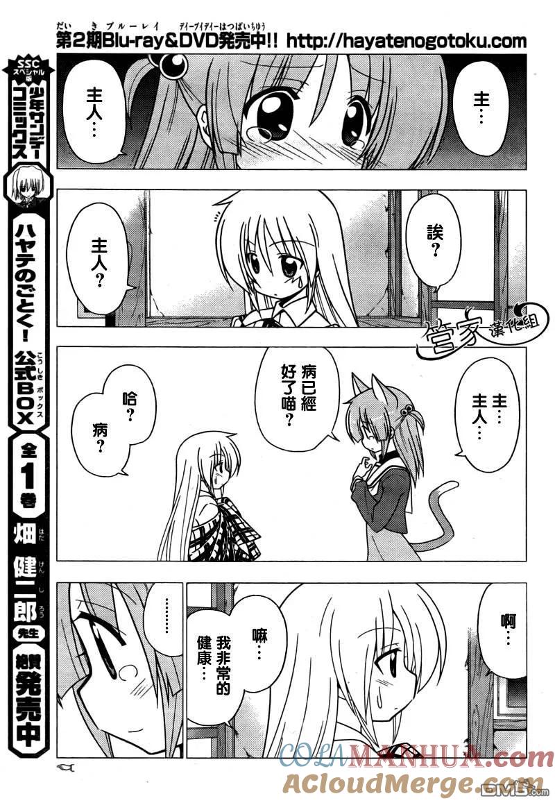 旋风管家 第276话 第11页