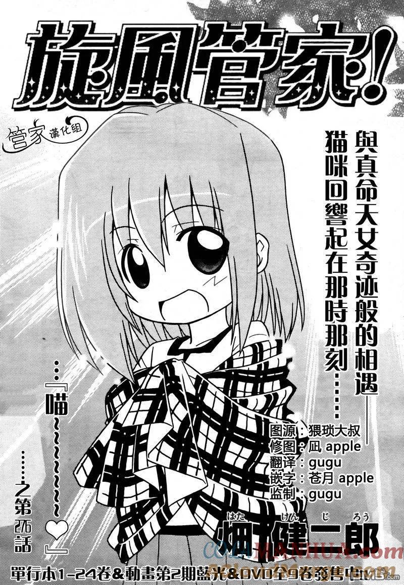 旋风管家 第276话 第2页