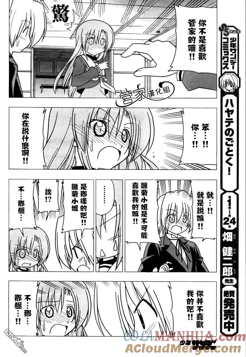 旋风管家 第276话 第6页