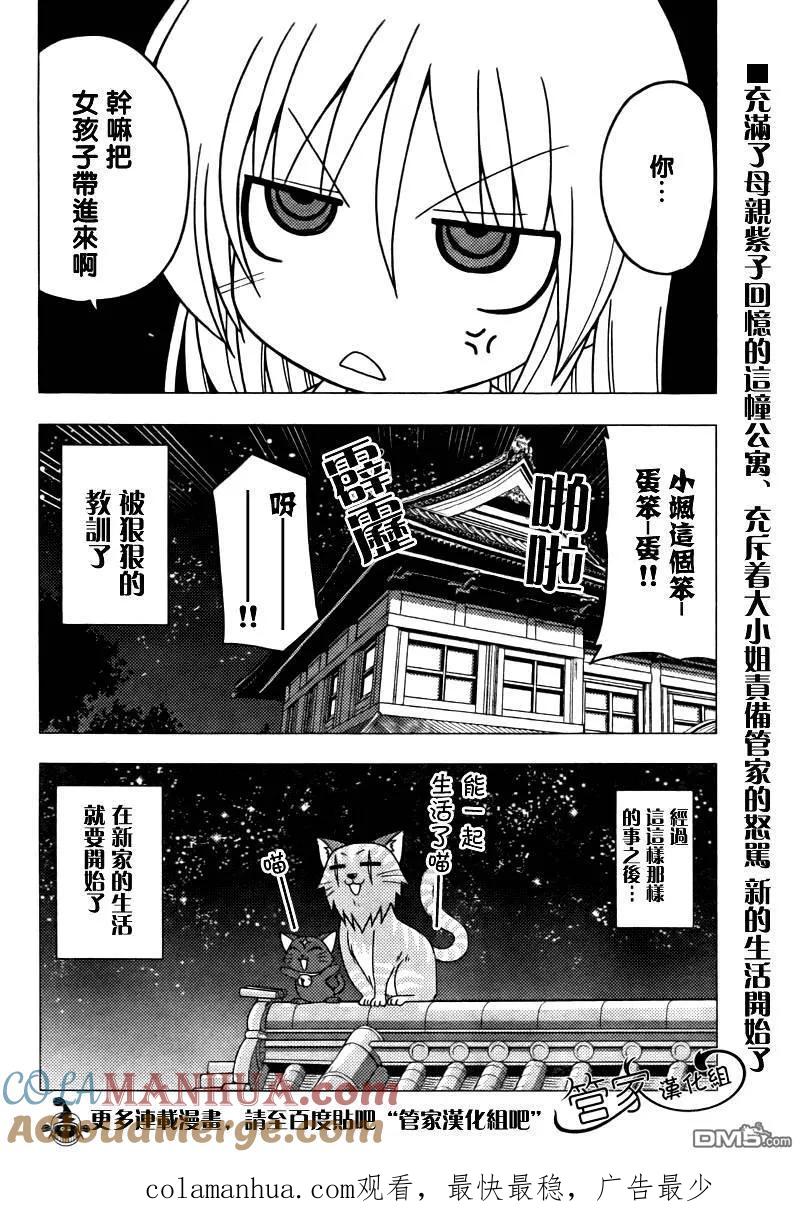 旋风管家 第276话 第14页