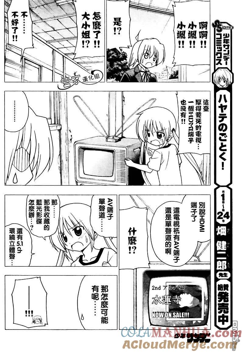 旋风管家 第277话 第9页