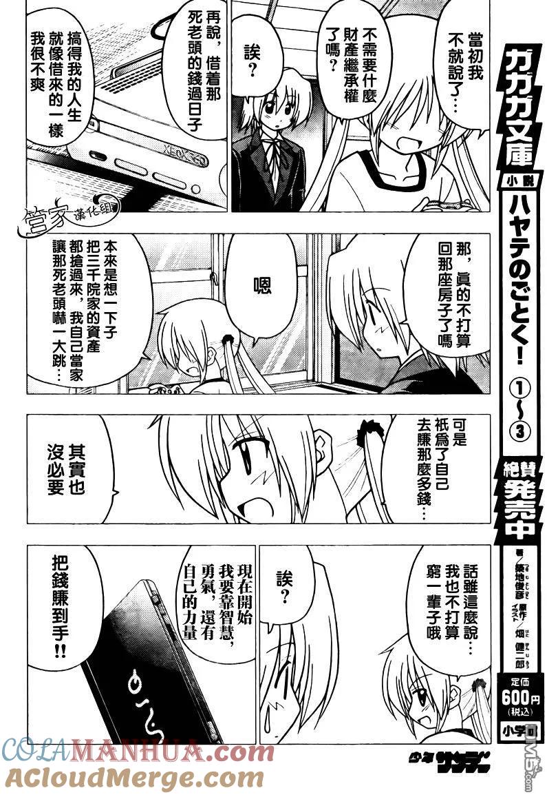 旋风管家 第277话 第11页