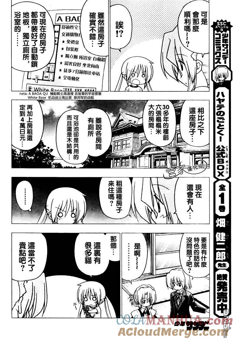旋风管家 第277话 第13页