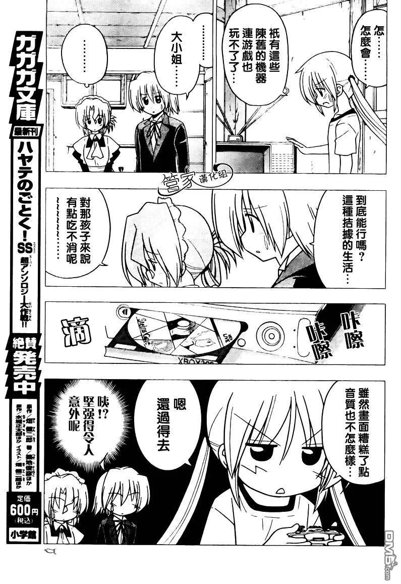 旋风管家 第277话 第10页