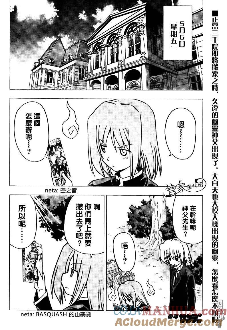 旋风管家 第277话 第3页