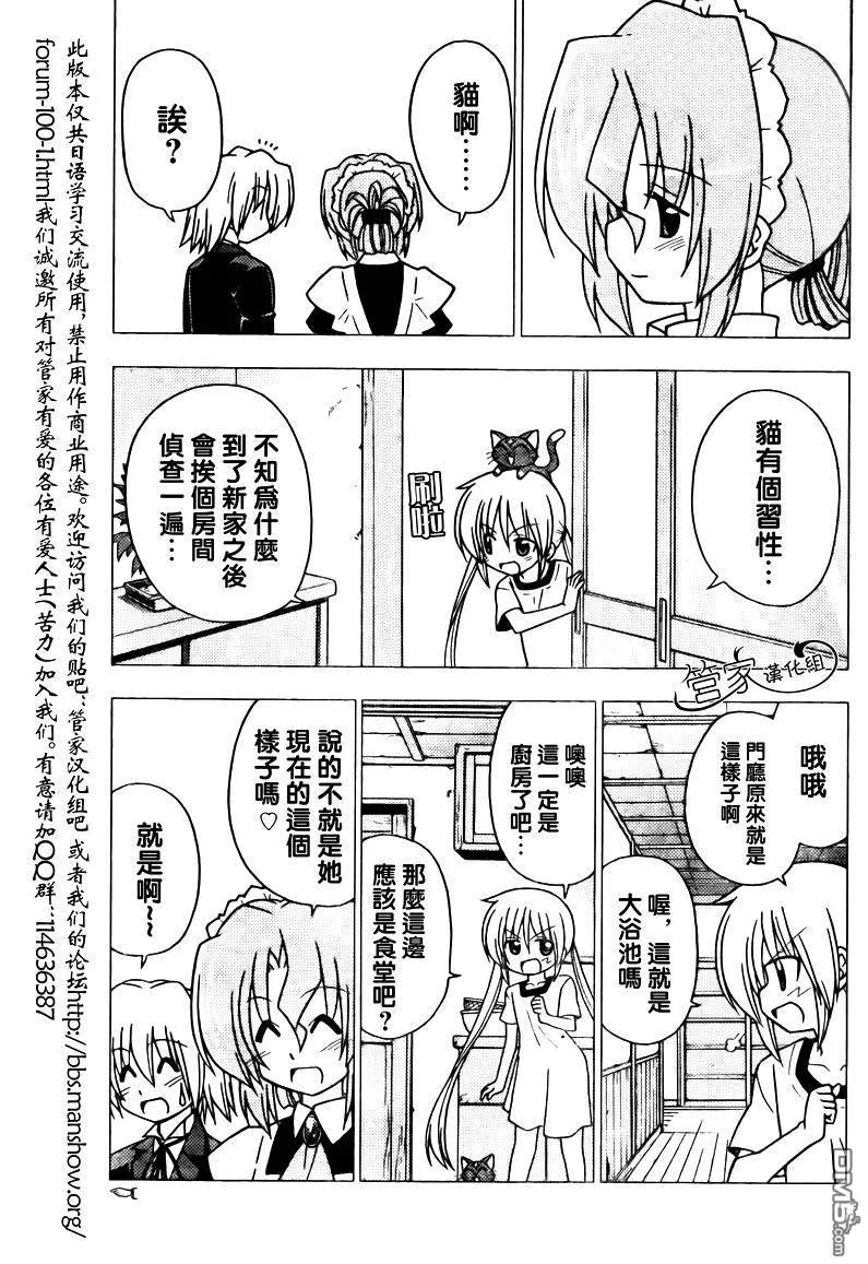 旋风管家 第277话 第8页
