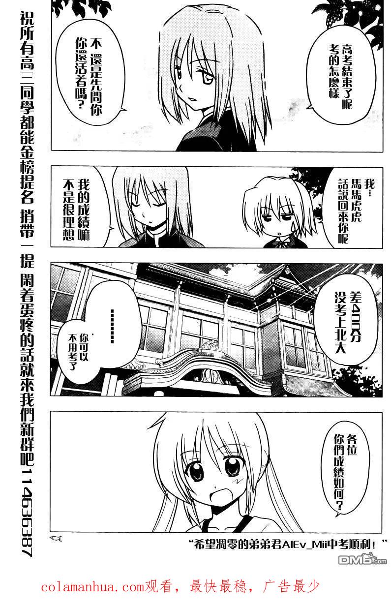 旋风管家 第277话 第18页