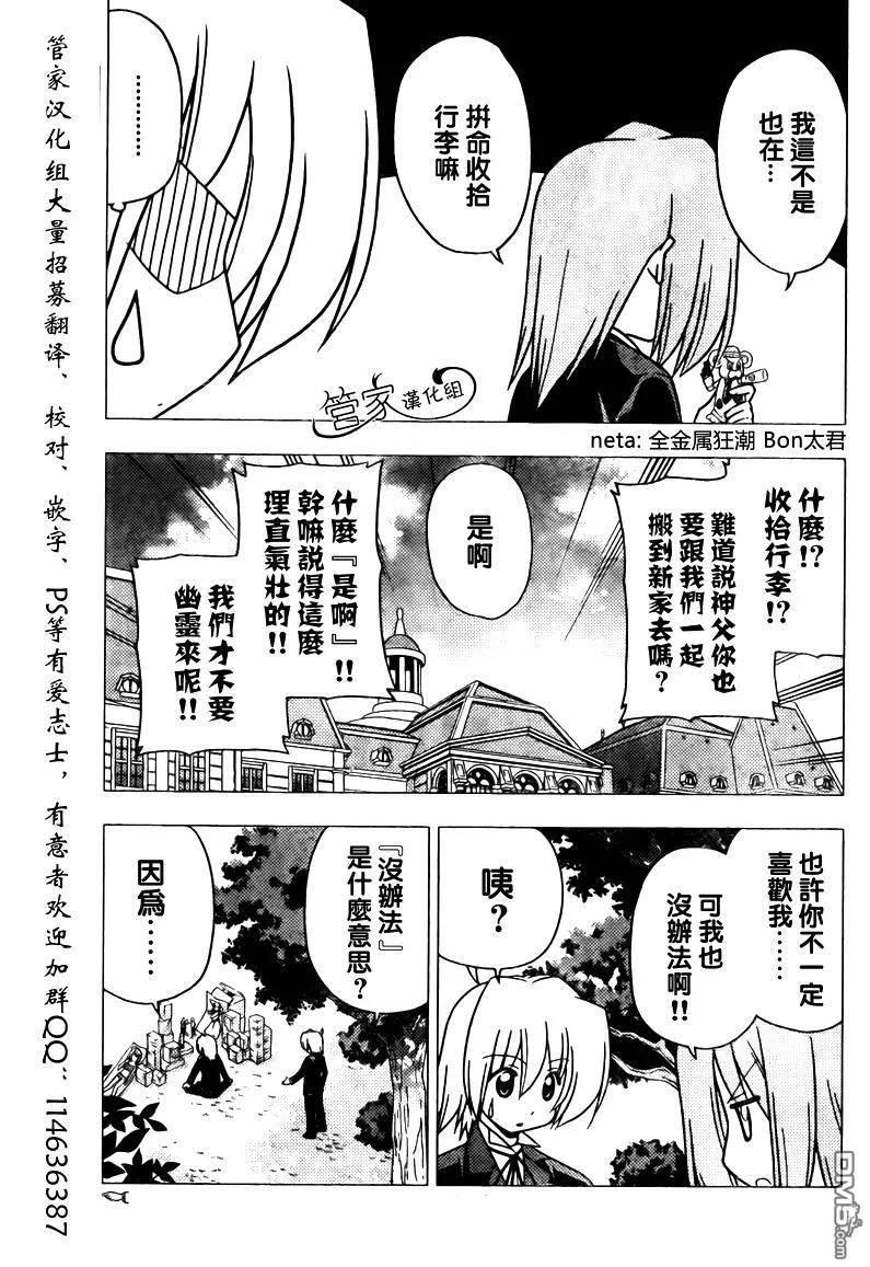 旋风管家 第277话 第4页