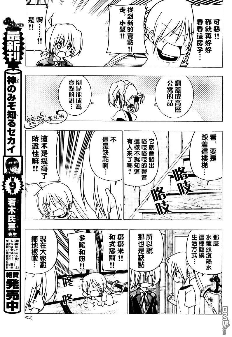 旋风管家 第277话 第14页