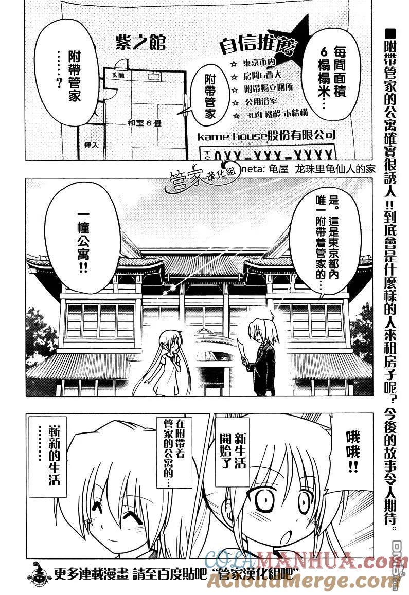 旋风管家 第277话 第17页