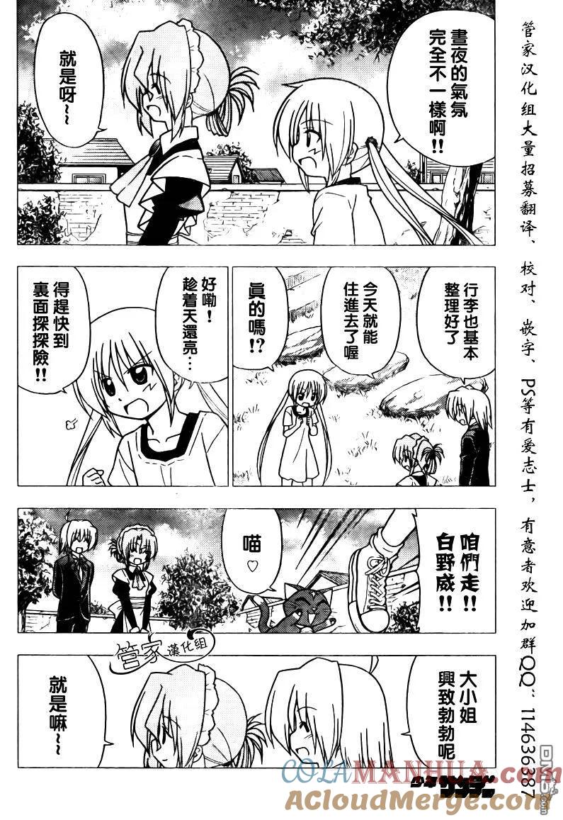 旋风管家 第277话 第7页