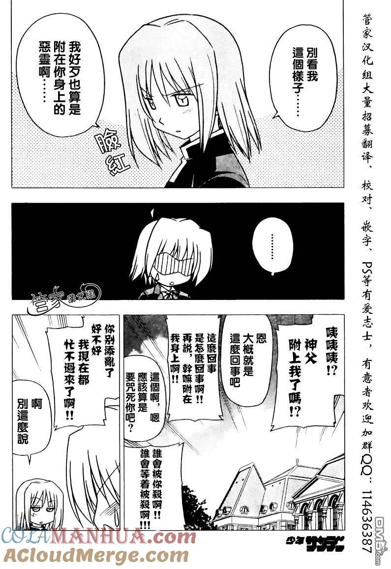 旋风管家 第277话 第5页