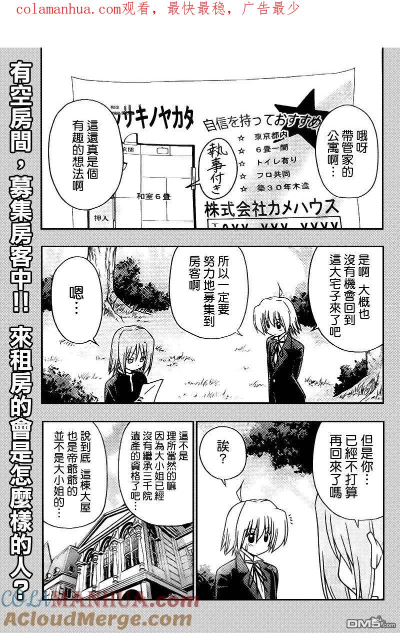 旋风管家 第278话 第1页