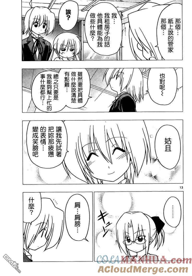 旋风管家 第278话 第13页