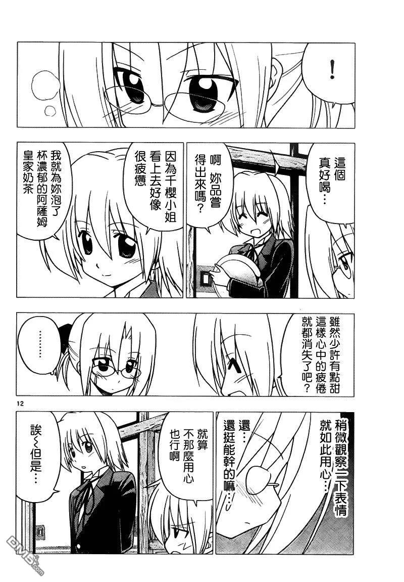 旋风管家 第278话 第12页