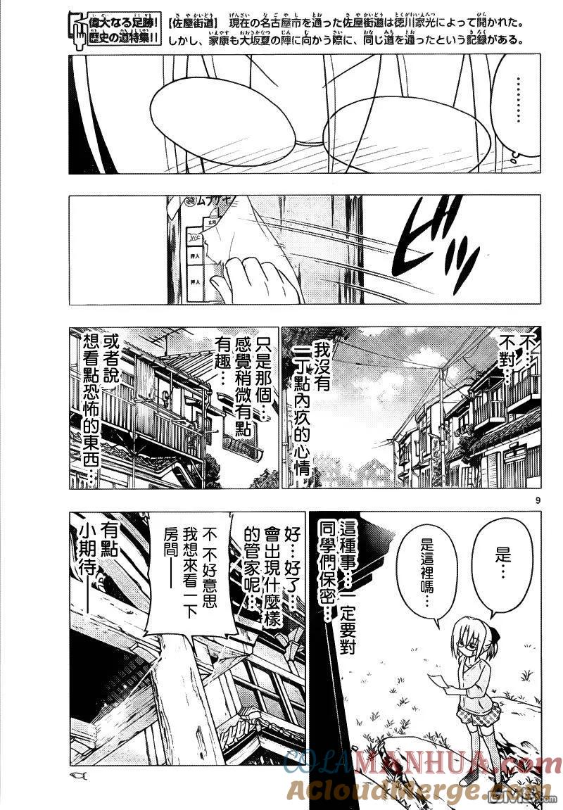 旋风管家 第278话 第9页