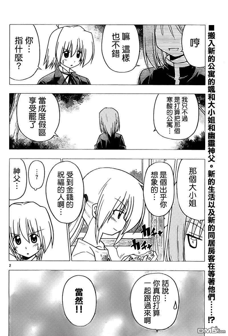 旋风管家 第278话 第2页