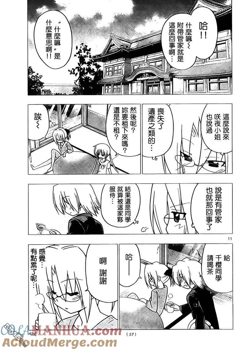 旋风管家 第278话 第11页