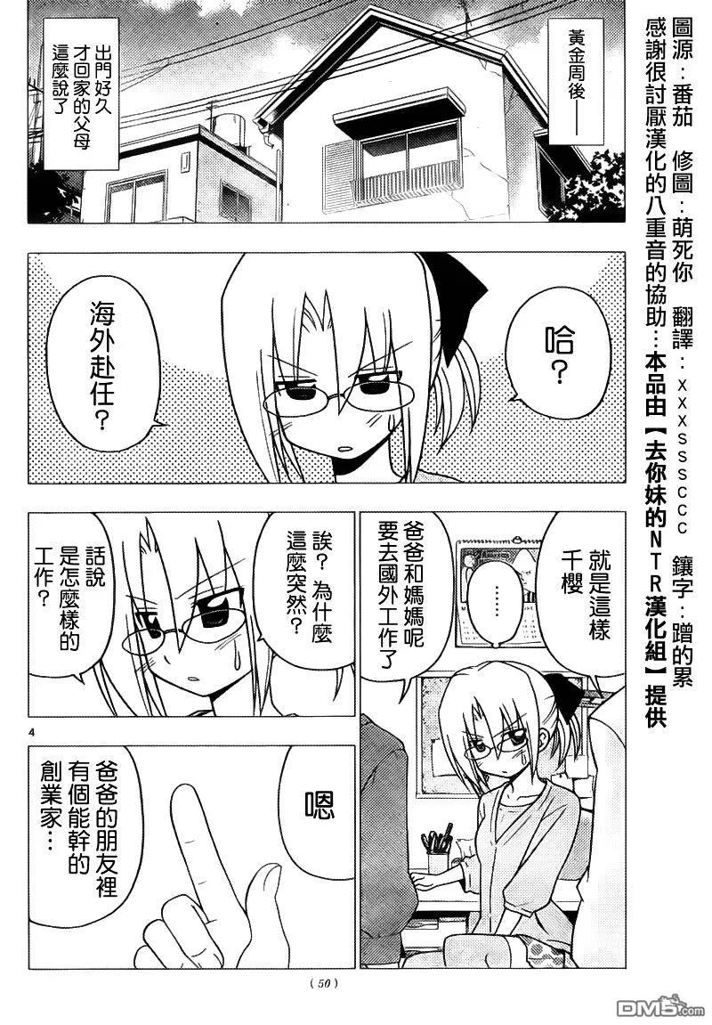 旋风管家 第278话 第4页
