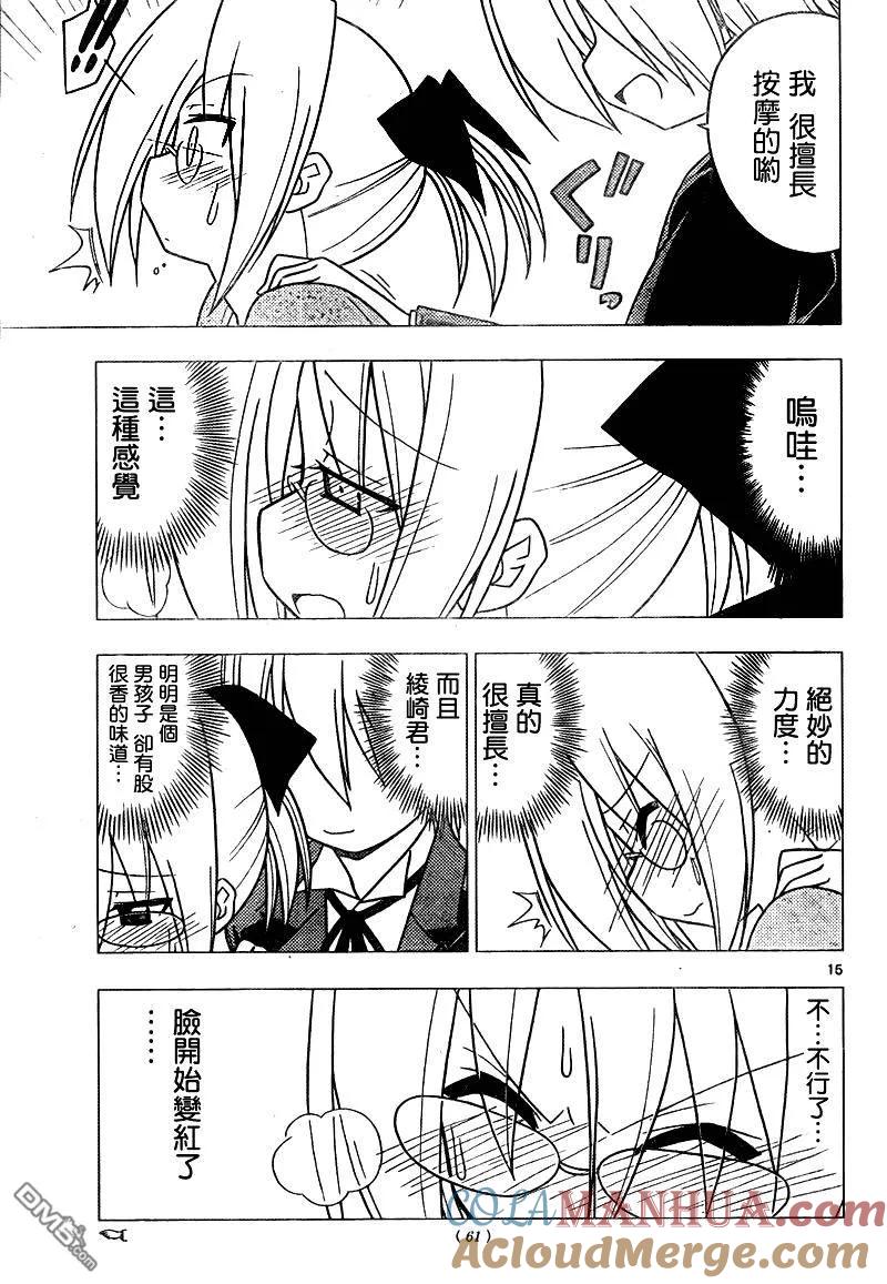 旋风管家 第278话 第15页